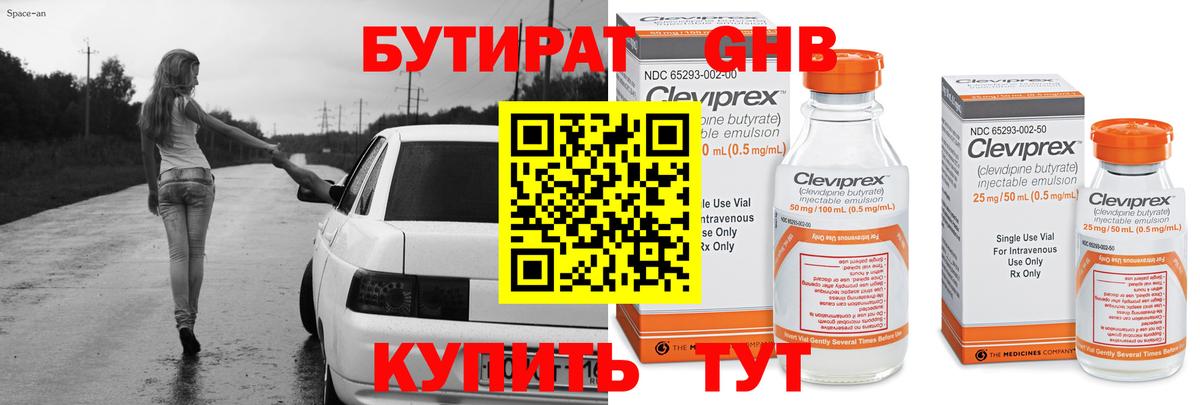 БУТИРАТ 1.4BDO  БУТИРАТ  Саров  Вход с VPN 