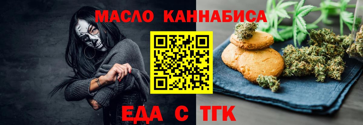 Еда ТГК конопля Саров
