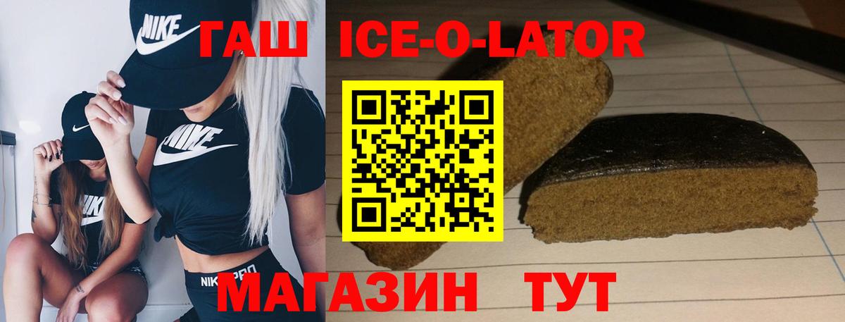 Гашиш ice o lator Саров