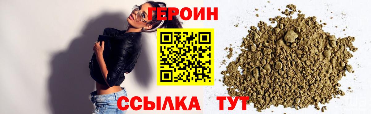 Героин Heroin  ГЕРОИН  Саров  Вход с VPN 