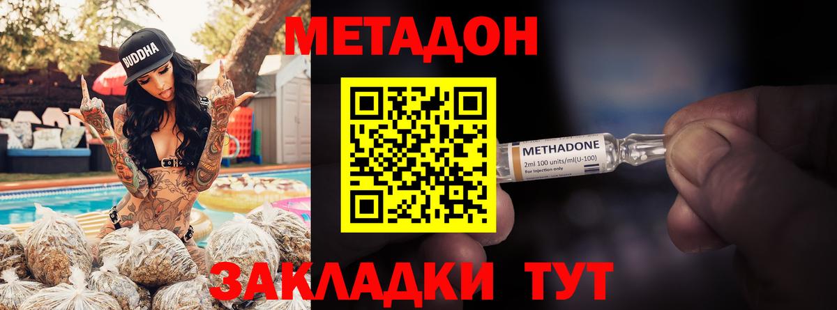МЕТАДОН кристалл Саров