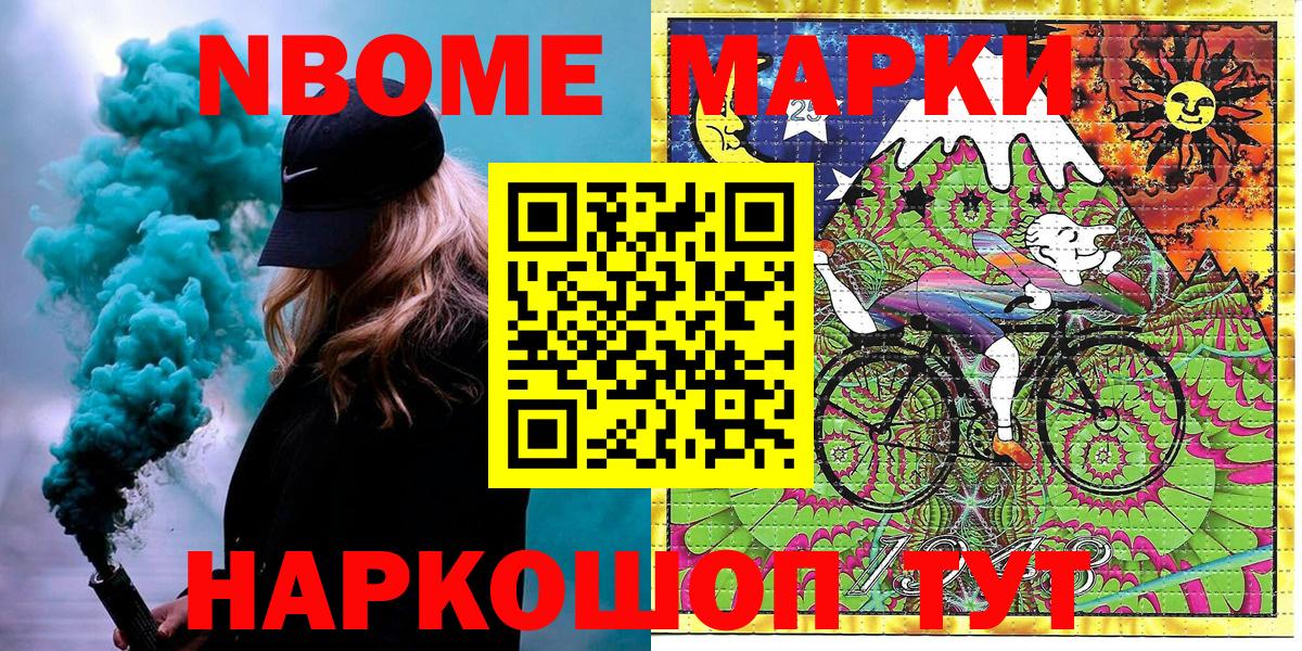 Марки 25I-NBOMe 1500мкг Саров