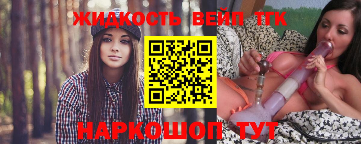 ТГК жижа Саров